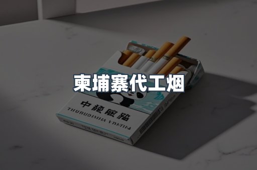 云霄香烟批发